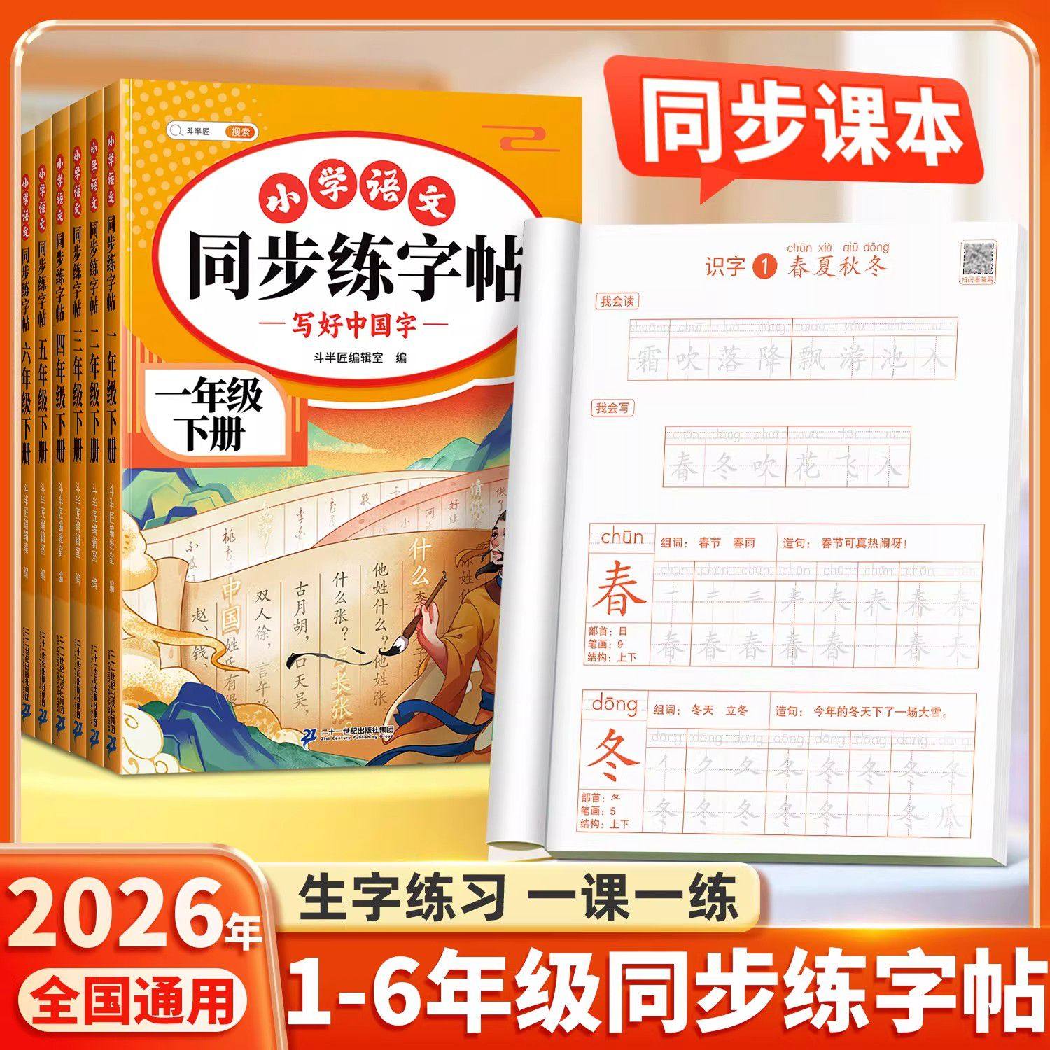 三年级下册同步生字练字帖一二四五六年级上语文人教版每日一练笔,文具电教/文化用品/商务用品,练字帖/练字板,淘宝优惠券,粉丝福利购,淘宝优惠卷