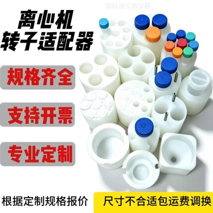 离心机适配器大转小500ml250ml100ml50ml15ml10ml5ml多规格套管