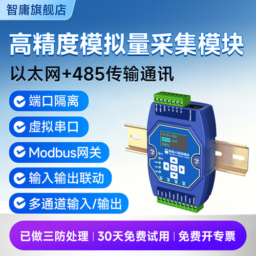 模拟量输入输出温度采集io模块