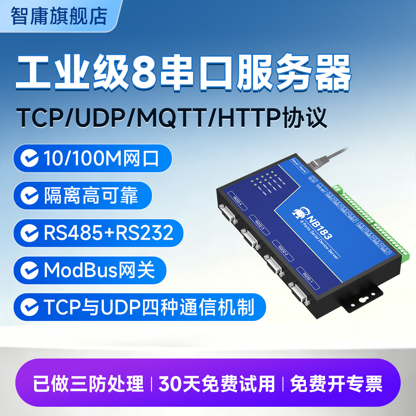 8路串口服务器转网口隔离网关