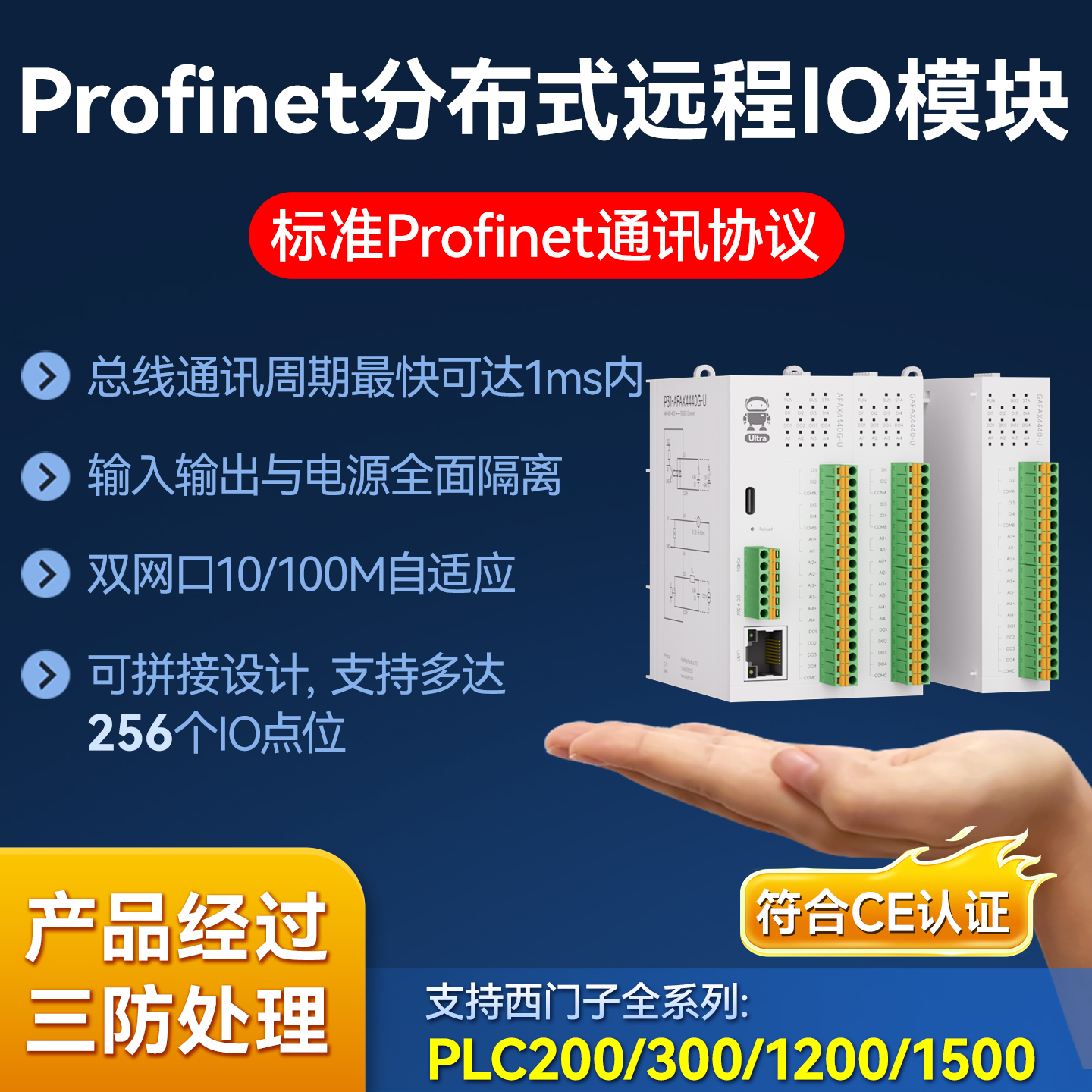 Profinet远程分布式IO模块Modbus