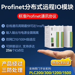 Profinet远程分布式IO模块兼容西门子PN总线通讯采集开关量模拟量