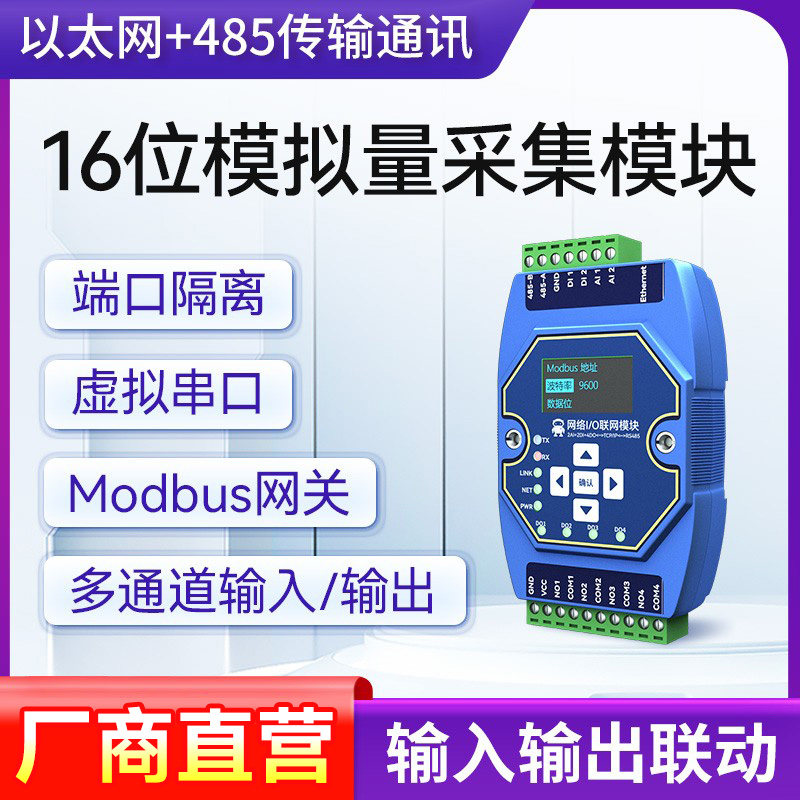 4-20ma模拟量IO采集模块多路开关量RS485转以太网Modbus继电器8路