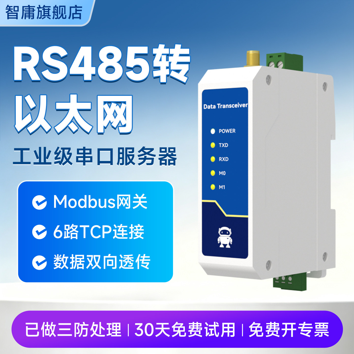 RS485转以太网串口转网口服务器图片
