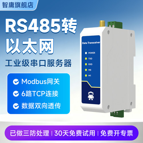 RS485转以太网串口转网口服务器