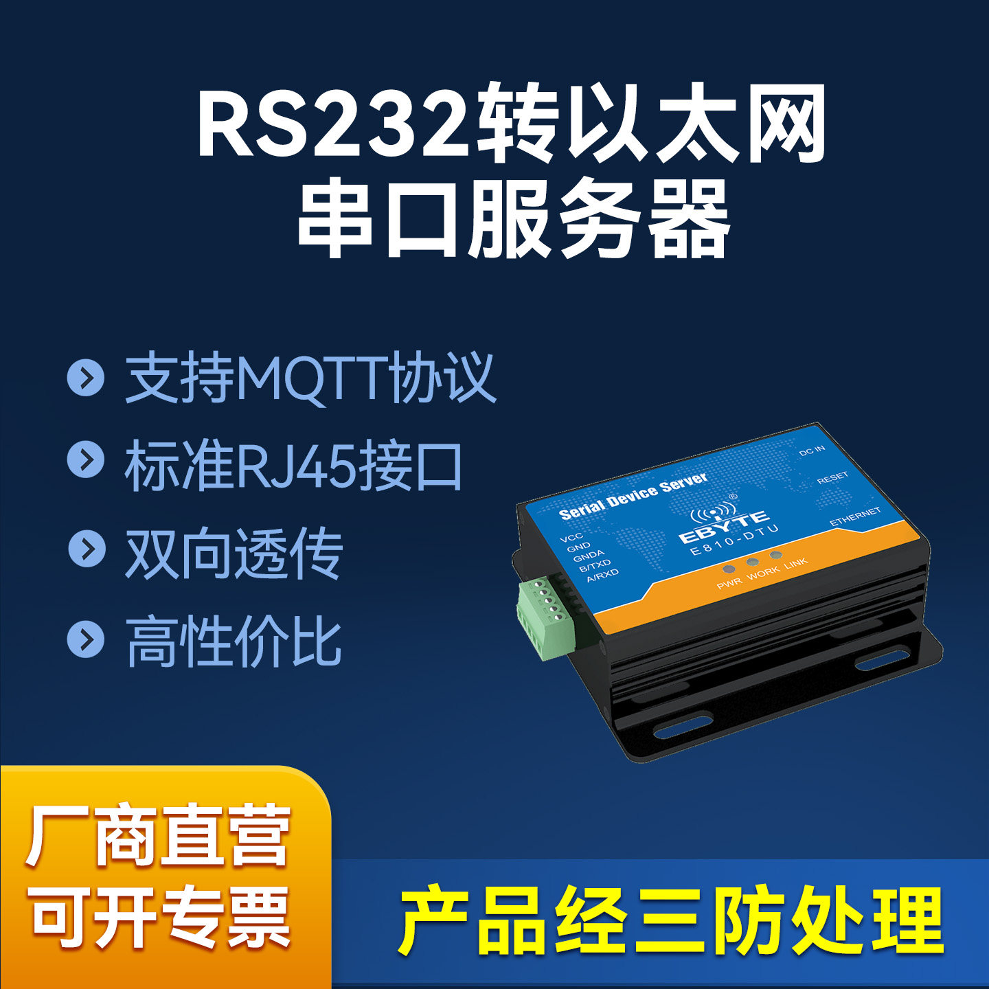 工业级串口服务器RS232转以太网TCP UDP网口设备联网 支持双向透传 支持MQTT协议  RJ45接口 自适应网络速率