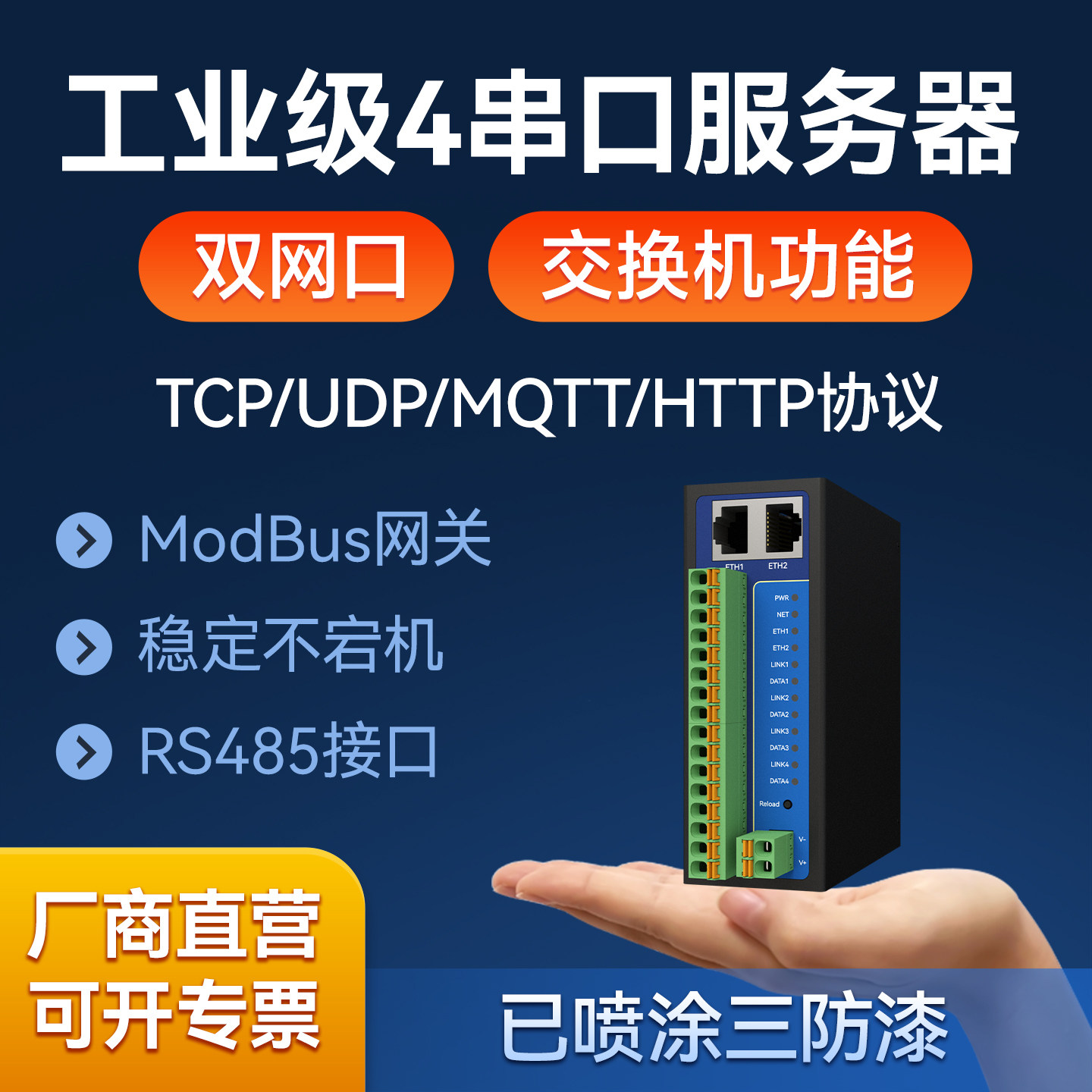 工业级4路串口服务器RS485转以太网转网口模块modbus网关TCP转RTU交换机RJ45网口TCP/IP上位机MQTT协议8~28V