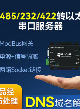 【隔离版】RS232/485/422转以太网透传串口服务器电源信号隔离MQTT通信ModBus网关TCP/IP转RTU HTTP通讯12V