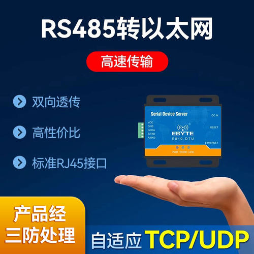 RS485转以太网口串口服务器
