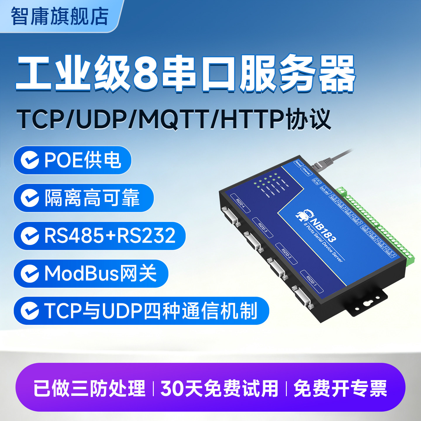 8串口服务器八路RS485转以太网