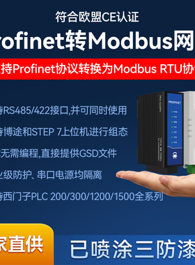 Profinet转ModbusRTU网关协议通讯模块RS485工业级适配西门子