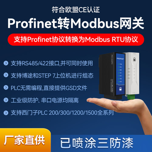 Profinet通讯模块RS485