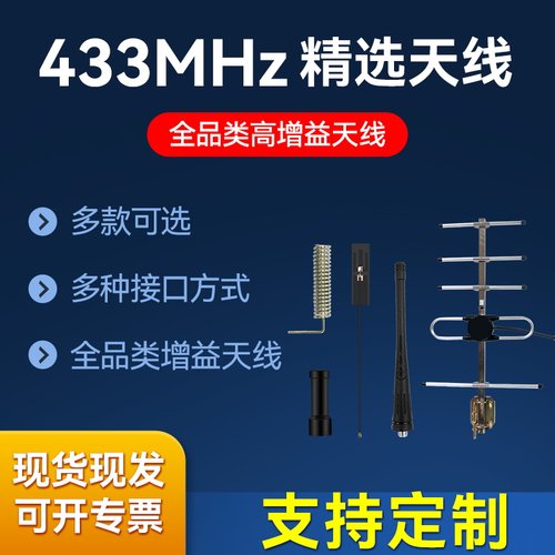 433MHz可弯折天线全向高增益