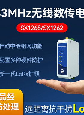 RS485/232数传电台LoRa无线收发通讯433M模块串口数据远程通信DTU