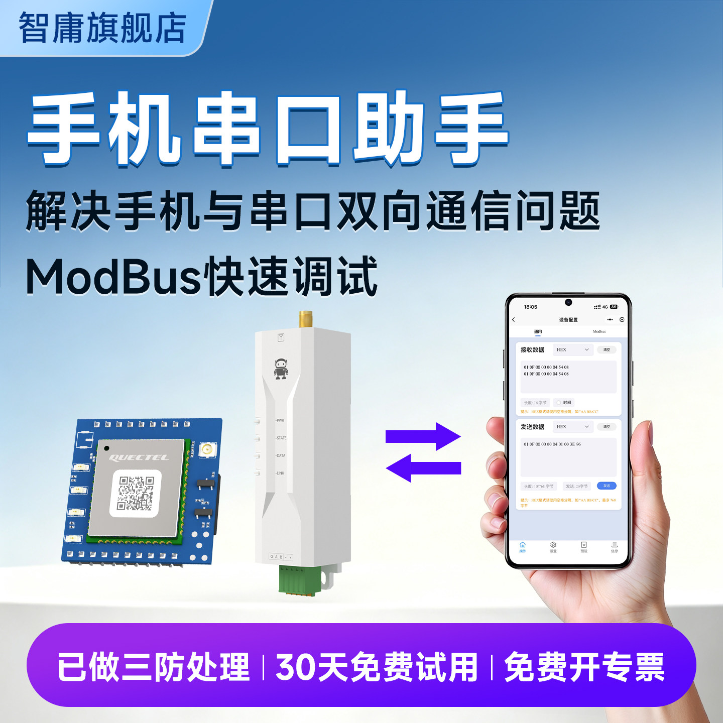 手机串口调试助手RS485通讯工具4G模组TTL透传PLC远程控制modbus