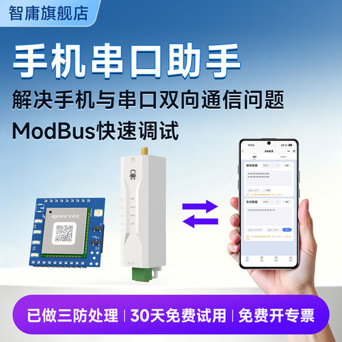 手机RS485/TTL串口PLC调试助手