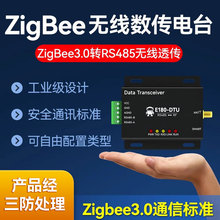 工业级ZigBee3.0通讯RS485/232无线收发模块自组网路由节点协调器