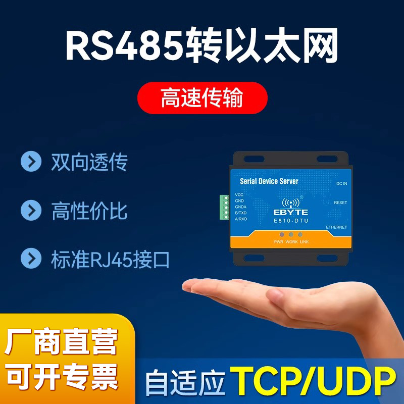 串口服务器RS485转以太网口双向透明传输支持AT/MQTT协议通信支持TCP/UDP协议转换RJ45接口高速传输-封面