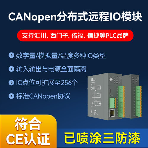 CANopen分布式IO模块PLC继电器
