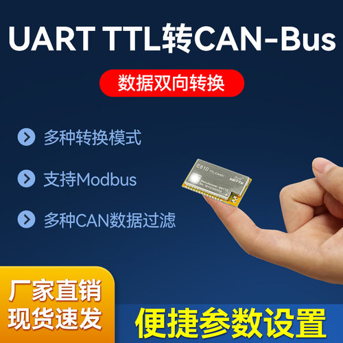 TTL串口转CAN-BUS总线模块