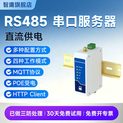 嵌入式RS485转以太网网口