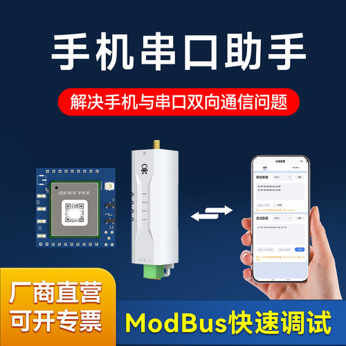 手机RS485/TTL串口PLC调试助手