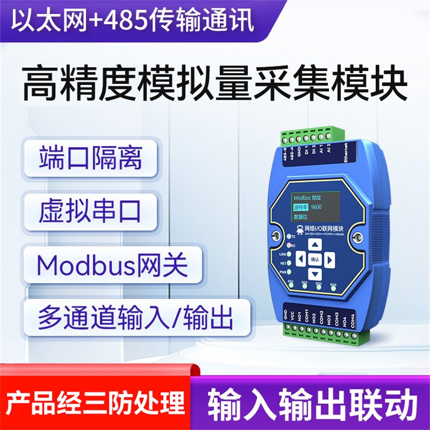 4-20ma模拟量温度采集IO模块开关量RS485转以太网Modbus继电器,电子元器件市场,模数转换器/数模转换器,淘宝优惠券,粉丝福利购,淘宝优惠卷