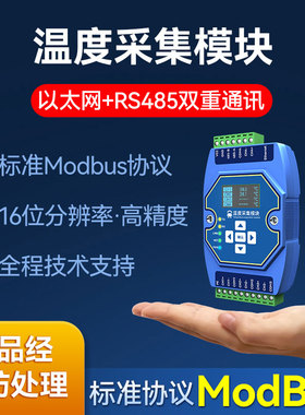 多路温度采集模块PT100热电阻RS485转Modbus变送器K型热电偶隔离