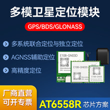 多模卫星系统导航高精度GPS/北斗BDS/GLONASS定位GNSS模块低功耗