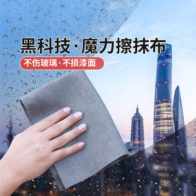 魔力抹布擦玻璃专用加厚保洁清洁镜子窗无水印多功能神器厨房家用