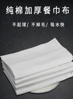 纯棉白色口布餐巾布西餐餐厅擦杯布专用布酒店折花吸水不掉毛净布