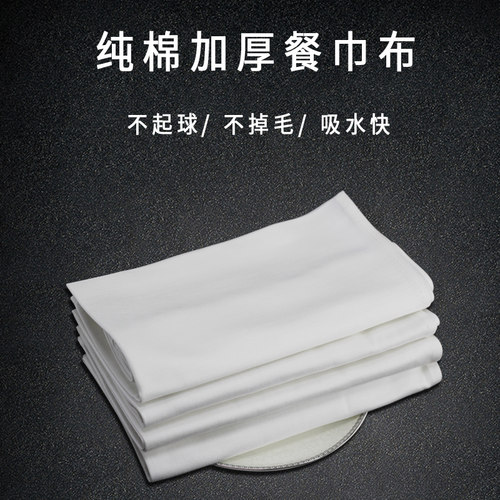 纯棉白色口布餐巾布吸水不掉毛