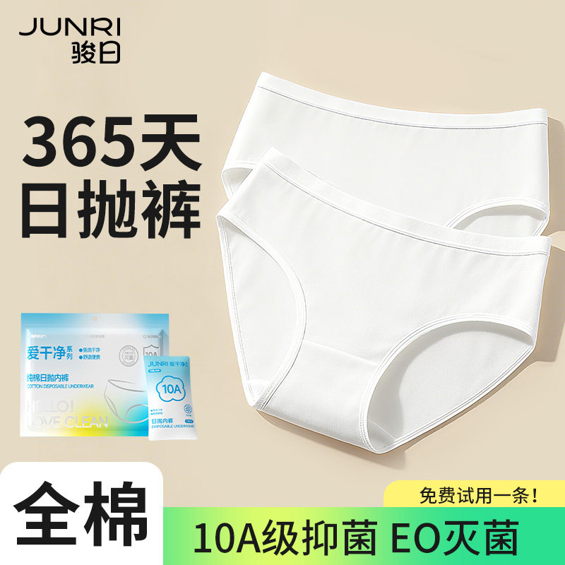 365条日抛裤一次性内裤女士纯棉灭菌免洗短裤创意实用礼物送女生,女士内衣/男士内衣/家居服,女三角裤,淘宝优惠券,粉丝福利购,淘宝优惠卷