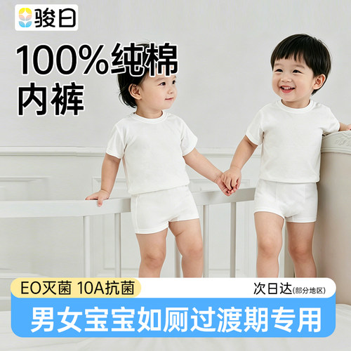骏日儿童纯棉戒尿不湿一次性内裤