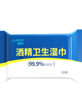 酒精湿巾纸酒店清洁杀菌学生卫生专用随身装旅行旅游爬山便携小包
