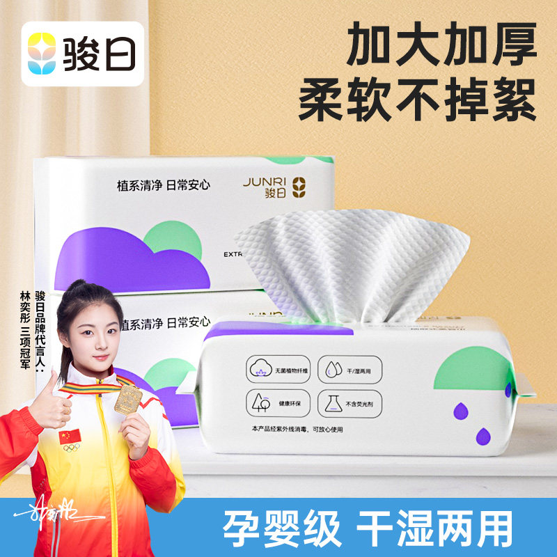 骏日洗脸巾一次性抽取式加厚婴儿绵柔巾干湿两用非纯棉擦脸洁面巾,彩妆/香水/美妆工具,化妆/美容工具,淘宝优惠券,粉丝福利购,淘宝优惠卷