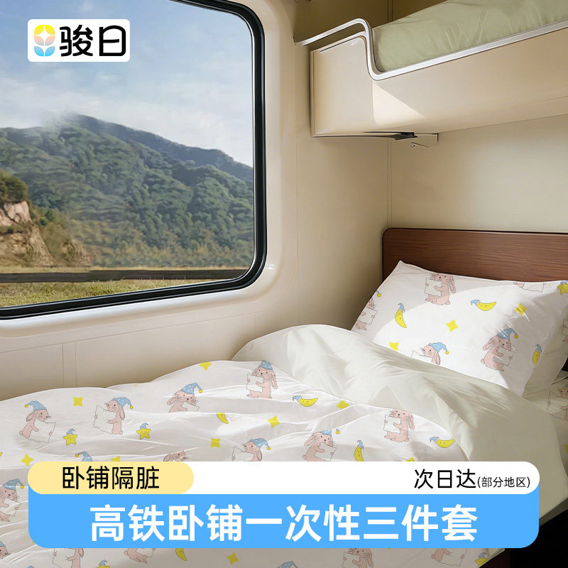 一次性高铁卧铺被罩枕套床单旅游用品旅行隔脏火动车软硬卧三件套,户外/登山/野营/旅行用品,一次性床单被套,淘宝优惠券,粉丝福利购,淘宝优惠卷