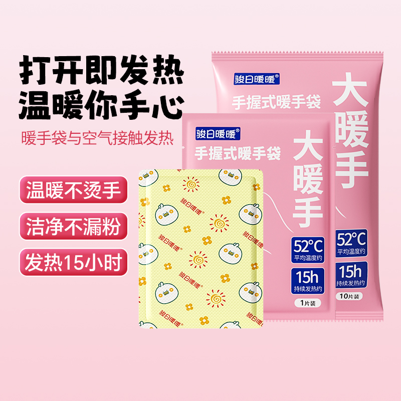 【天猫U先】自发热暖手宝加大款手握式暖宝宝冬天保暖神器