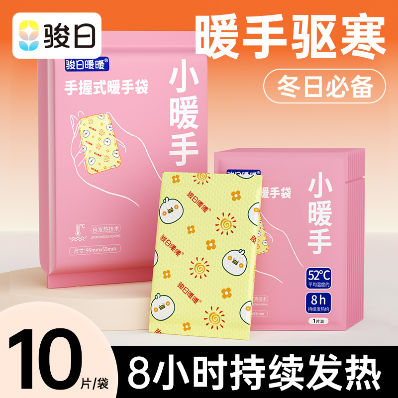 暖宝宝贴自发热手握式暖手宝上班学生专用艾草宫寒保暖一次性暖贴