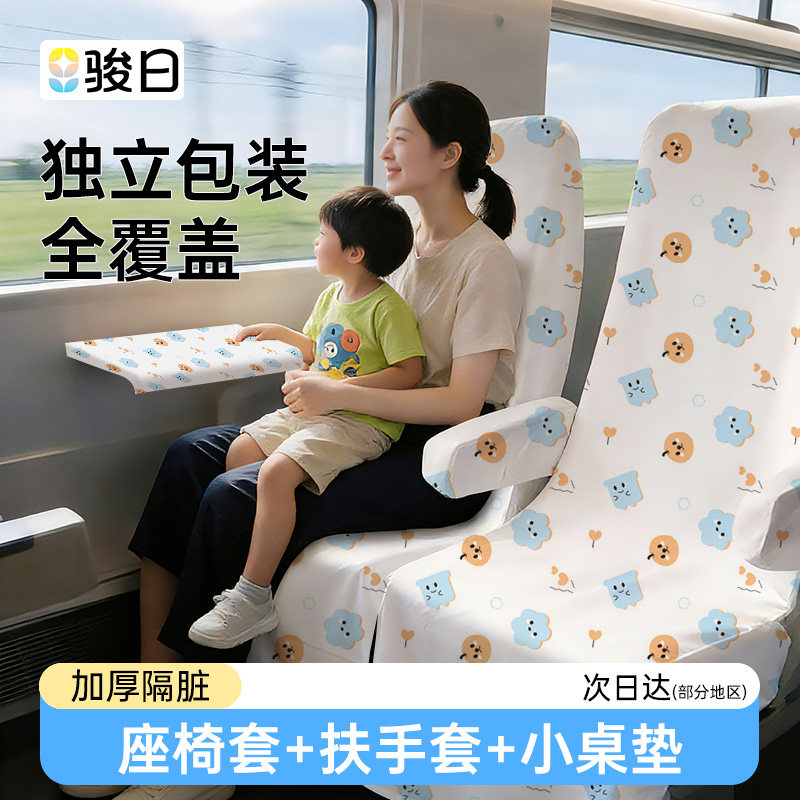 一次性高铁座椅四件套旅行火车大巴坐垫便携出差独立包装小桌板垫,居家布艺,椅垫,淘宝优惠券,粉丝福利购,淘宝优惠卷