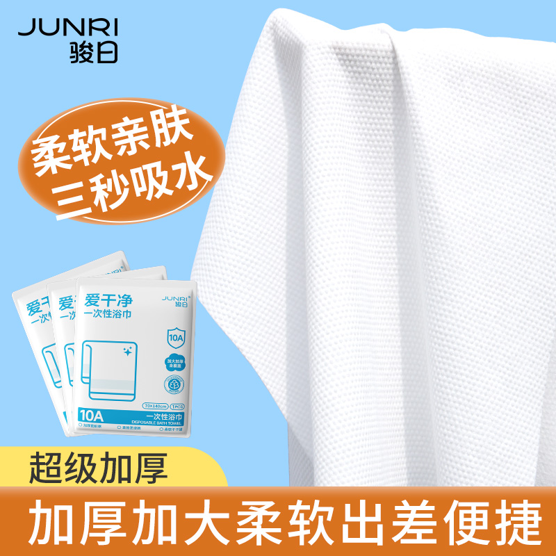 骏日真空便携一次性浴巾加厚加大
