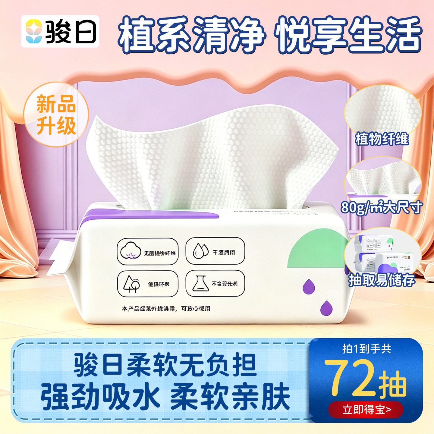 骏日洗脸巾一次性抽取式加厚婴儿绵柔巾干湿两用非纯棉擦脸洁面巾