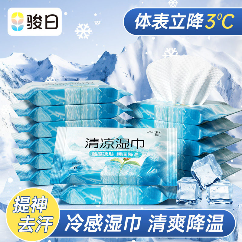 骏日冷感湿巾防走神神器清凉巾