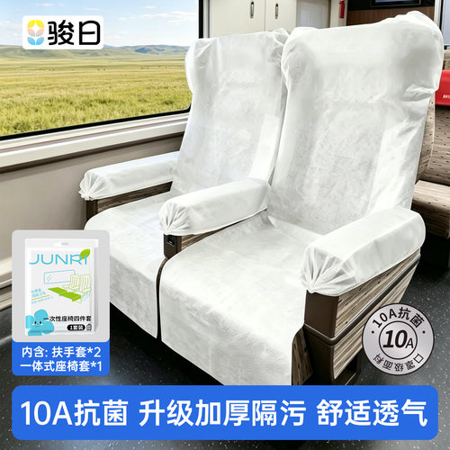 高铁一次性座套加厚热销100W+