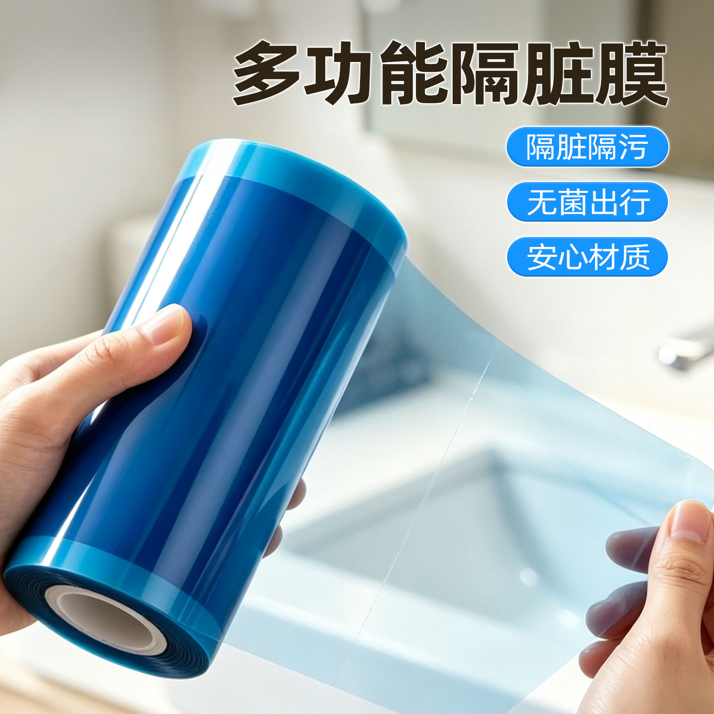 一次性隔脏膜牙科蓝膜旅游住酒店必备神器马桶贴洗漱台隔离保护膜