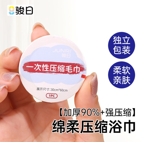 骏日旅行一次性毛巾加大洗脸巾