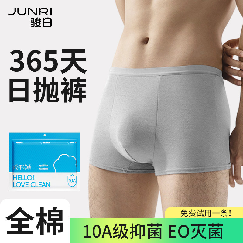 男士一次性内裤男款平角纯棉无菌独立包装次抛出差懒得洗老人裤头,户外/登山/野营/旅行用品,一次性内裤,淘宝优惠券,粉丝福利购,淘宝优惠卷