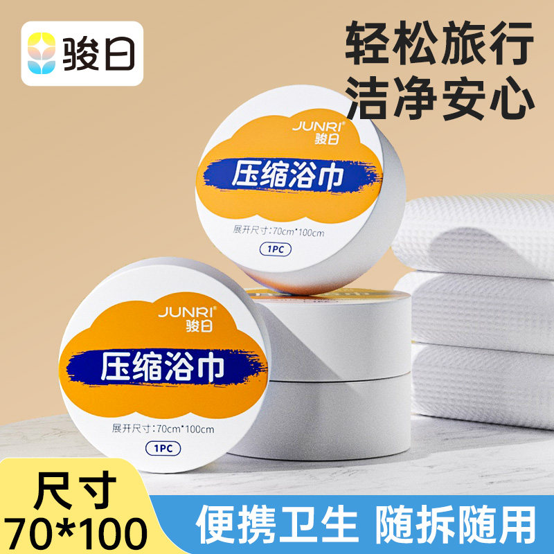 压缩浴巾一次性儿童外出旅行必备用品柔软舒适擦拭不易掉屑70*100