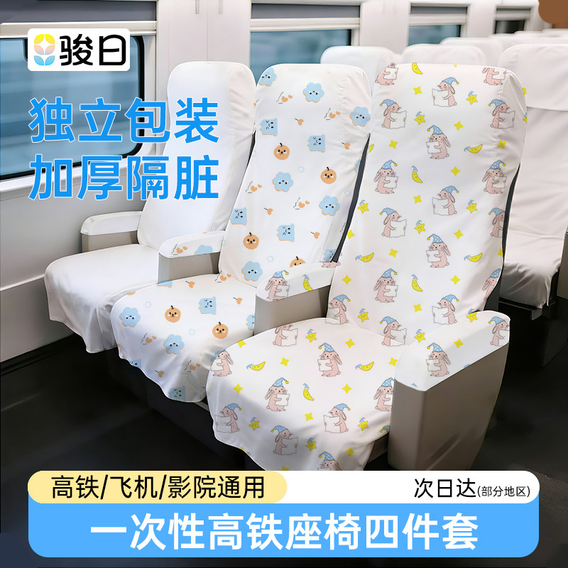 高铁一次性座椅套加厚隔脏三件套飞机火车旅行加长大巴商务座位套,居家布艺,一次性坐垫/椅套,淘宝优惠券,粉丝福利购,淘宝优惠卷