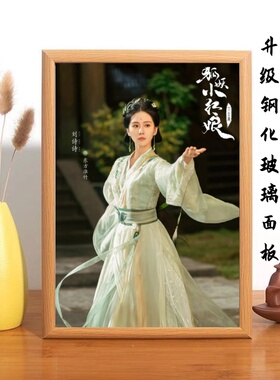 刘诗诗周边相框摆台桌面摆件